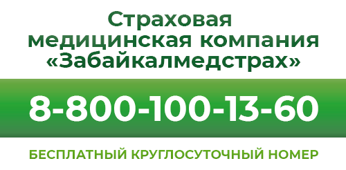 Изображение Забайкалмедстрах